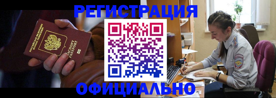 прописка штамп в Сальске