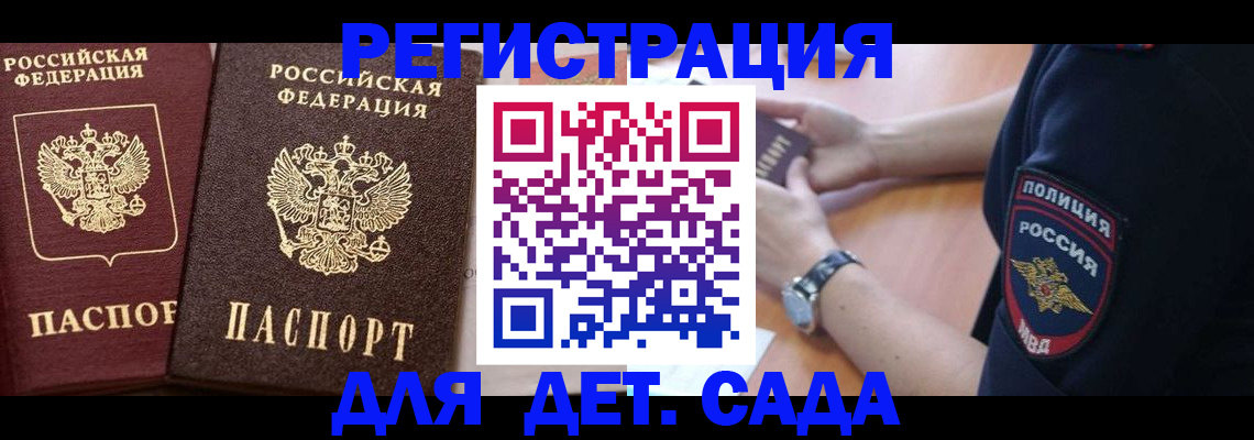 временная регистрация в Сальске