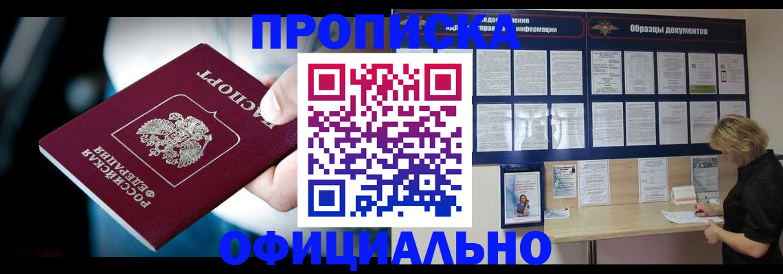 прописка для работы в Сальске