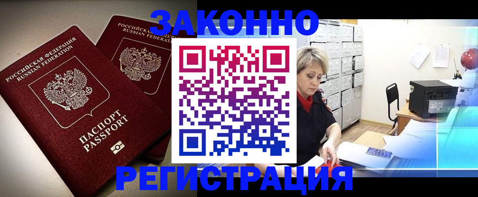 прописка паспорт в Сальске