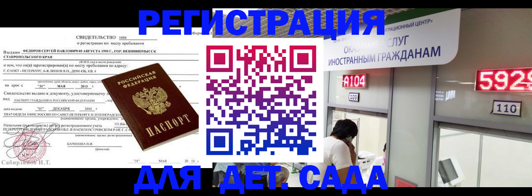 прописка иностранных граждан в Сальске