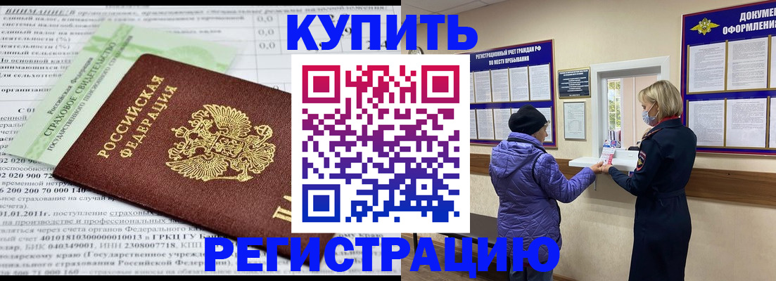 временная регистрация в квартире в Сальске