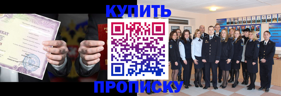 прописка для школы в Сальске